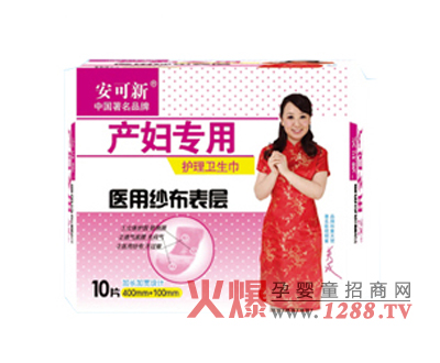 安可新產(chǎn)婦專(zhuān)用護(hù)理衛(wèi)生巾