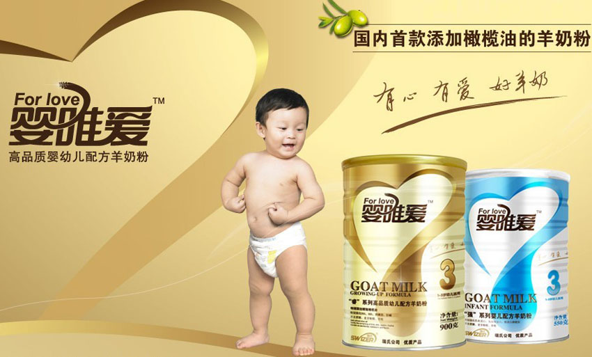 瑞氏嬰唯愛嬰兒營養(yǎng)奶粉