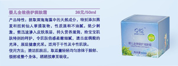 貝悅嬰兒全效倍護潤膚露