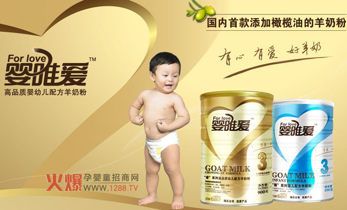 瑞氏嬰唯愛(ài)羊奶粉