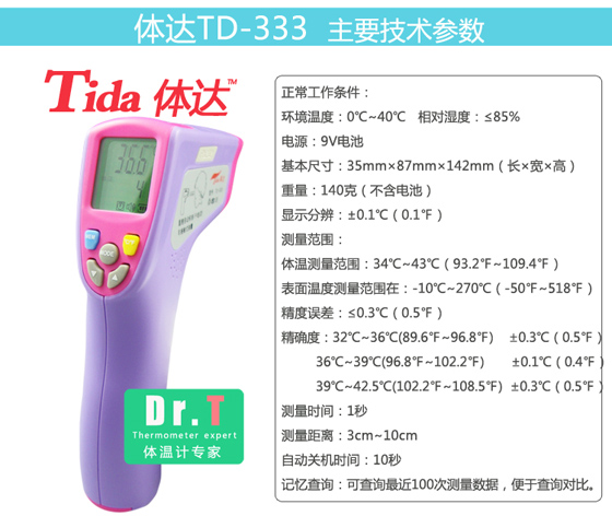 體達(dá)紅外家用智能測(cè)溫儀