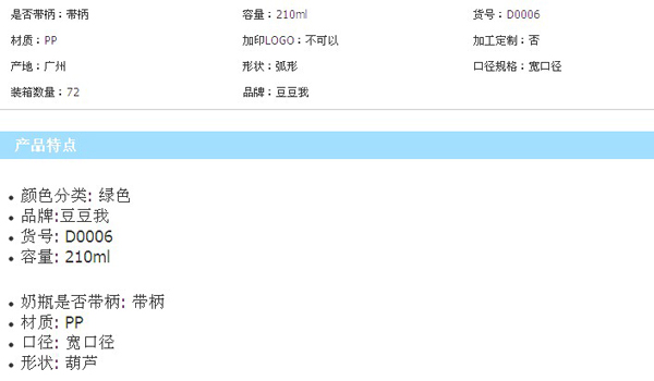 豆豆我210ml寬口帶柄PP奶瓶