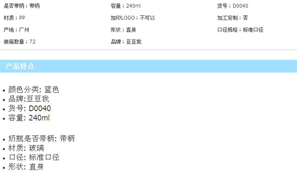 豆豆我240ml標(biāo)口帶柄PP奶瓶