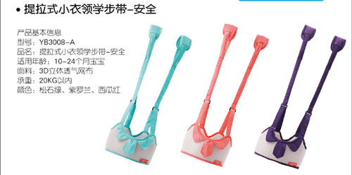 好易抱嬰兒提拉式小衣領(lǐng)學(xué)步袋安全型