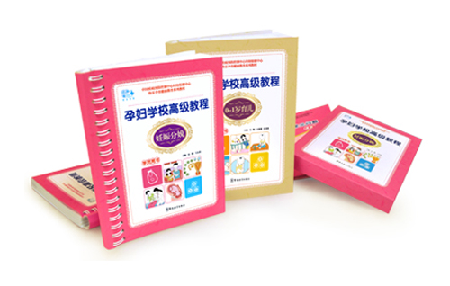 快樂孕育孕婦學(xué)校高級教程(學(xué)員用書)