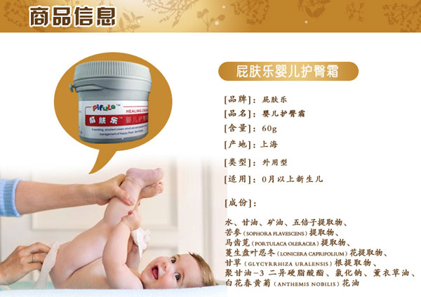 屁膚樂嬰兒護(hù)臀霜