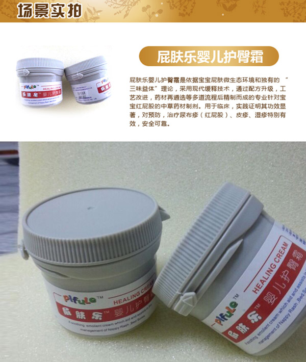 屁膚樂嬰兒護(hù)臀霜