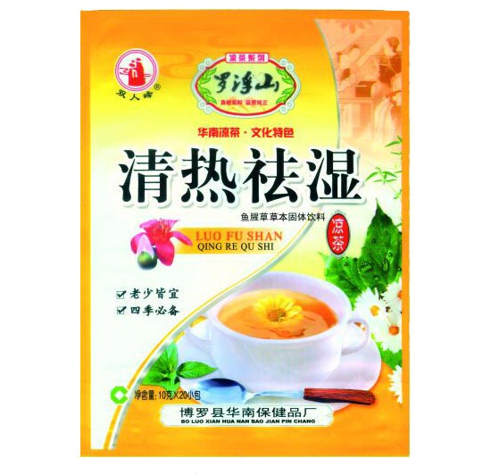 羅浮山清熱祛濕