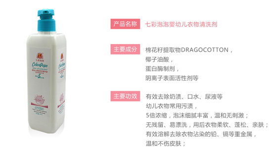 七彩泡泡嬰幼兒衣服清洗劑