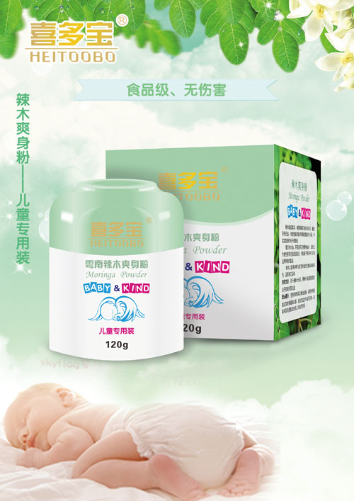 喜多寶雩南辣木爽身粉120ml兒童專(zhuān)用裝