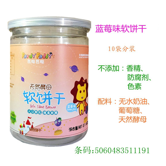 芭噠芭噠軟餅干藍(lán)莓味