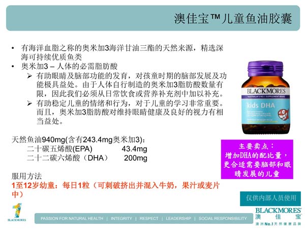 澳佳寶兒童魚(yú)油膠囊