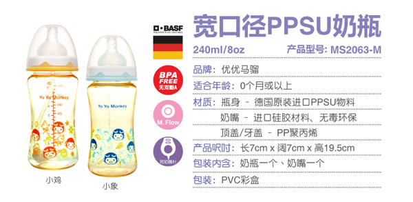 優(yōu)優(yōu)馬騮PPSU奶瓶寬口 無(wú)手柄