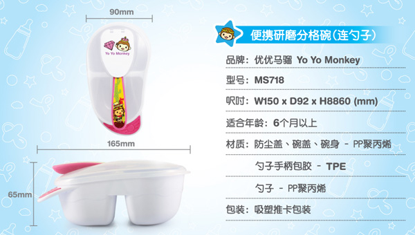 優(yōu)優(yōu)馬騮便攜研磨分格碗(連餐具)