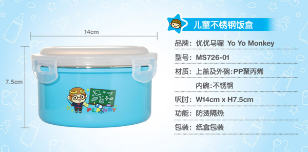 優(yōu)優(yōu)馬騮兒童不銹鋼飯盒 藍色