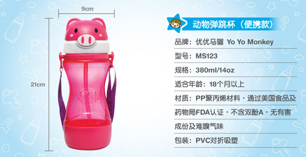優(yōu)優(yōu)馬騮動(dòng)物兒童水杯 便攜款 小豬
