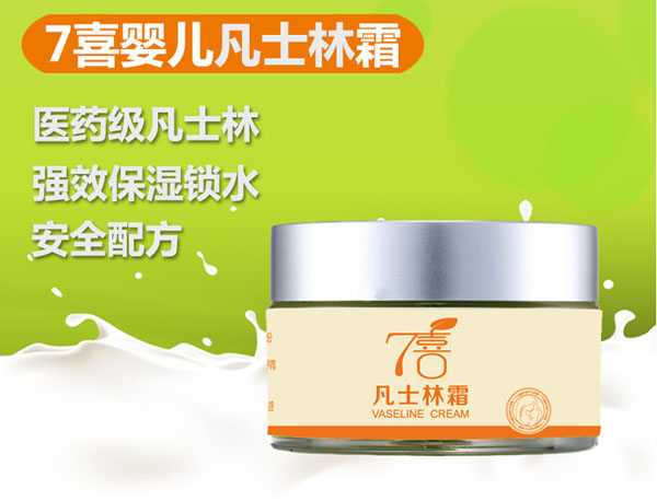7喜凡士林霜30g