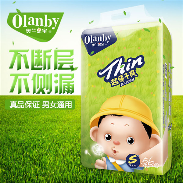 奧蘭恩寶超薄干爽(全芯體)紙尿褲S56片裝