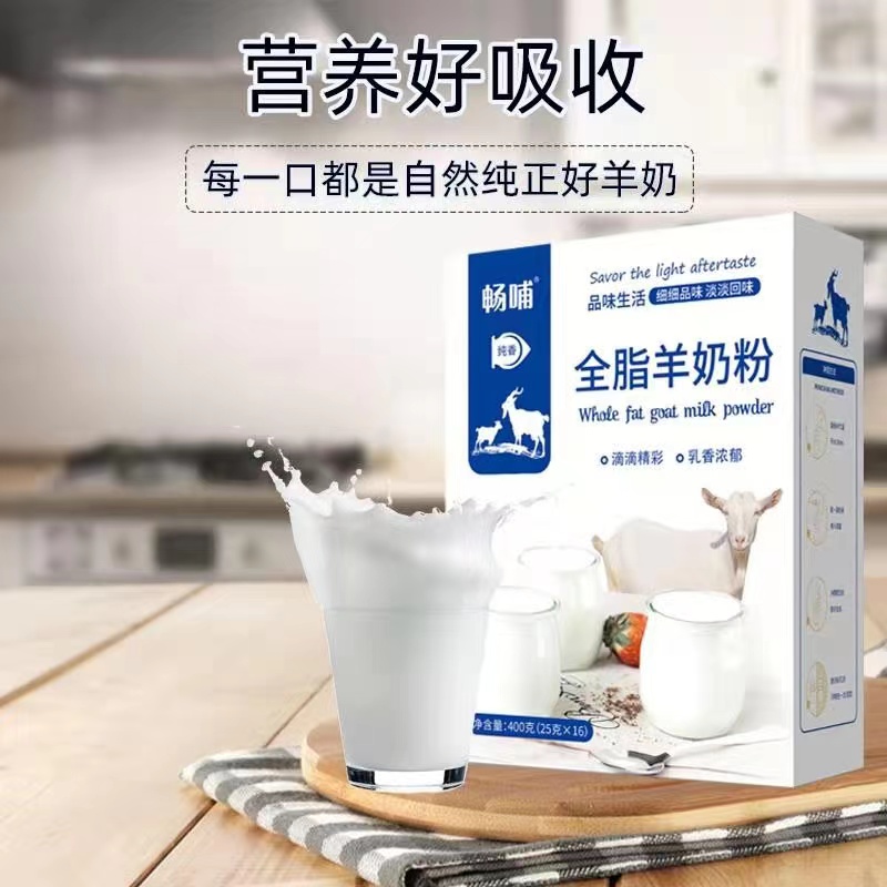 暢哺全脂羊奶粉3.jpg 暢哺全脂羊奶粉3.jpg