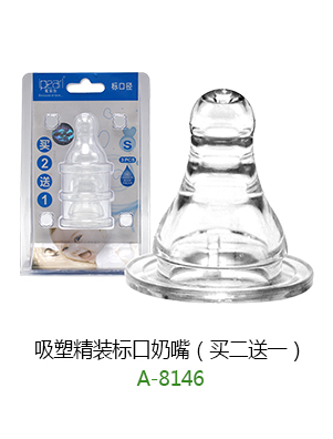 愛貝爾吸塑精裝標口奶嘴.jpg 愛貝爾吸塑精裝標口奶嘴.jpg