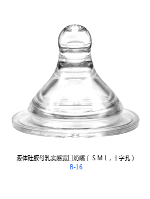 小太陽液體硅膠母乳實感寬口奶嘴.jpg 小太陽液體硅膠母乳實感寬口奶嘴.jpg