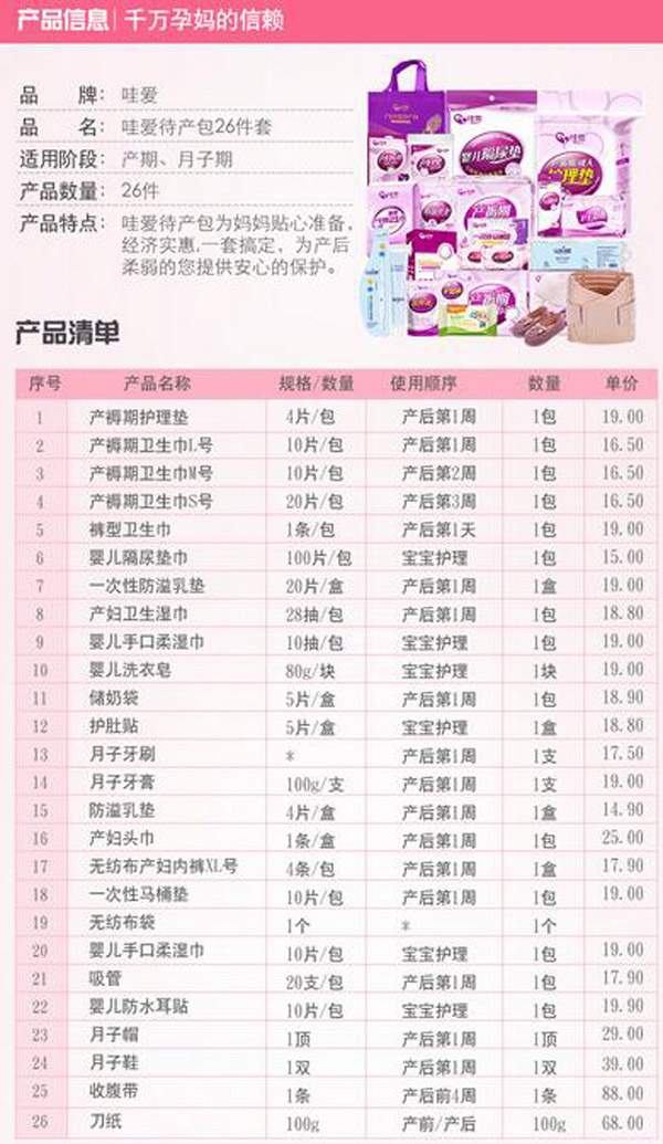 哇愛 待產包26件套細節(jié).jpg