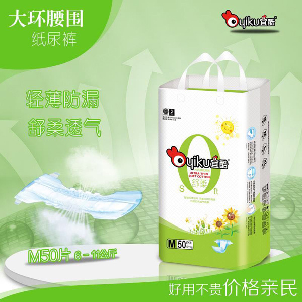 宜酷大環(huán)腰圍紙尿褲M(mǎn)50.jpg 宜酷大環(huán)腰圍紙尿褲M(mǎn)50.jpg