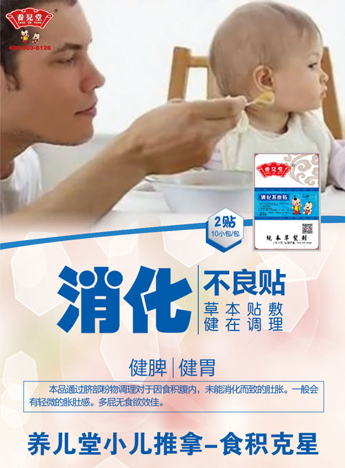 養(yǎng)兒堂消化不良貼