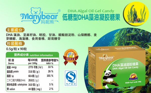 媽妮熊低糖型DHA藻油凝膠糖果(QS)成分說(shuō)明.jpg 媽妮熊低糖型DHA藻油凝膠糖果(QS)成分說(shuō)明.jpg
