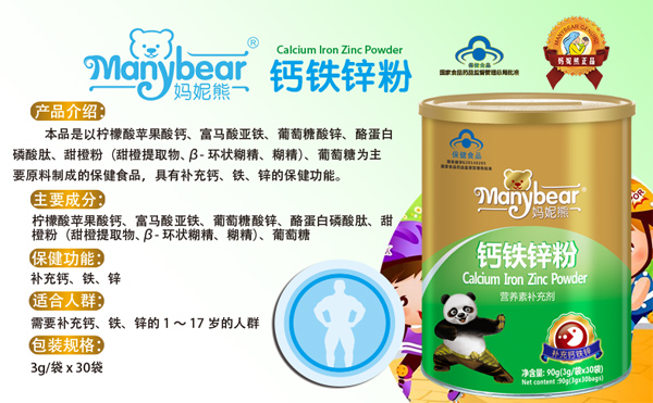 媽妮熊鈣鐵鋅粉(國食健字)成分.jpg 媽妮熊鈣鐵鋅粉(國食健字)成分.jpg