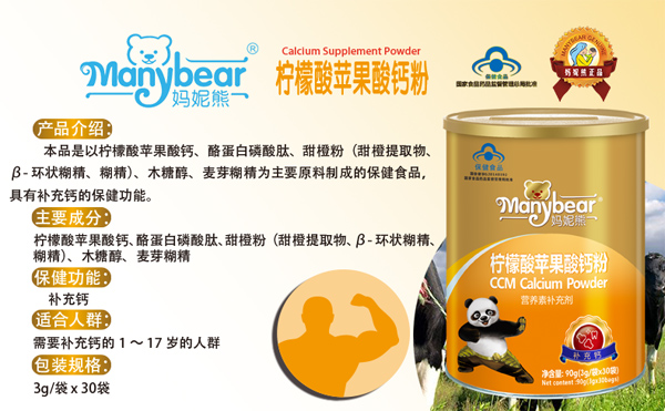 媽妮熊檸檬酸蘋果酸鈣粉(國食健字)成分.jpg 媽妮熊檸檬酸蘋果酸鈣粉(國食健字)成分.jpg