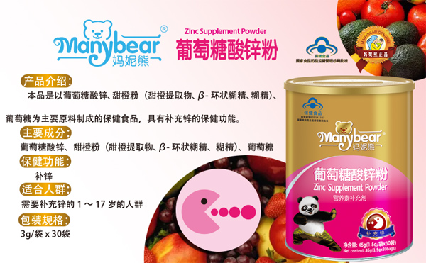 媽妮熊葡萄糖酸鋅粉(國食健字)成分.jpg 媽妮熊葡萄糖酸鋅粉(國食健字)成分.jpg