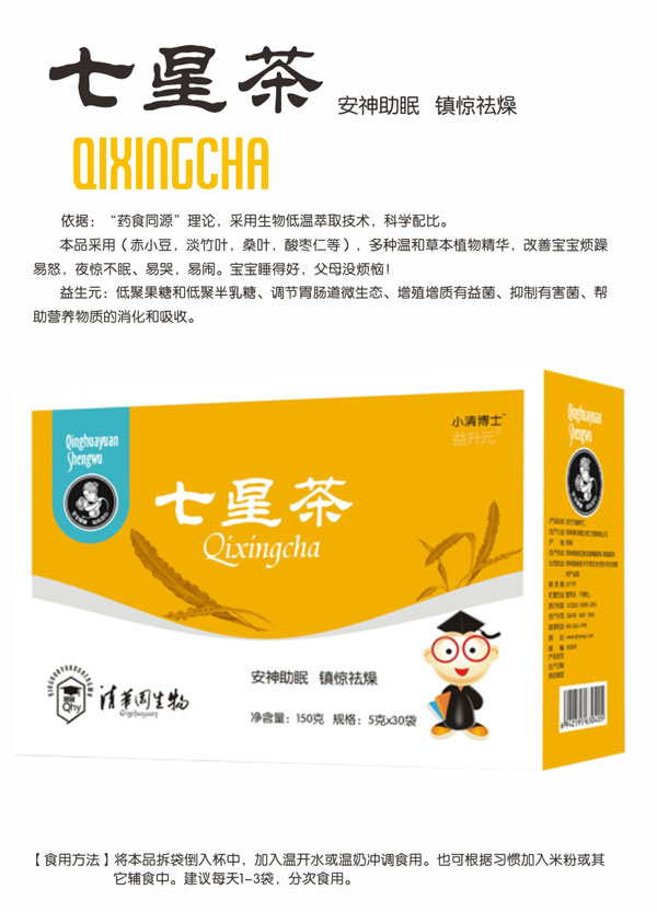 小清博士七星茶.jpg 小清博士七星茶.jpg