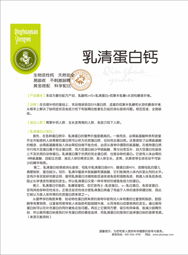 小清博士乳清蛋白鈣基本信息.jpg