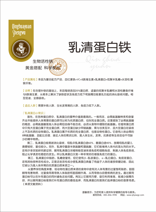 小清博士乳清蛋白鐵基本信息.jpg