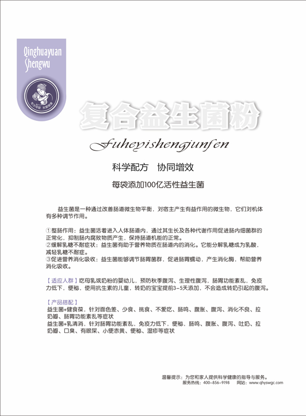 小清博士復(fù)合益生菌粉特點.jpg