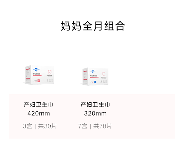 深深呵產婦衛(wèi)生巾全月組合特色1.png