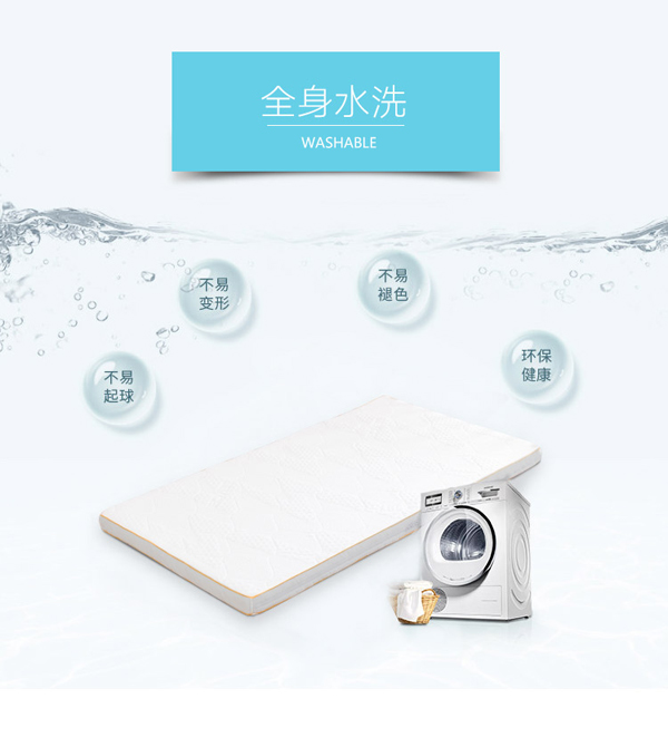 嬰兒床墊詳情頁-全身水洗.jpg 嬰兒床墊詳情頁-全身水洗.jpg
