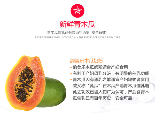 韻美樂(lè)木瓜奶粉原料.jpg