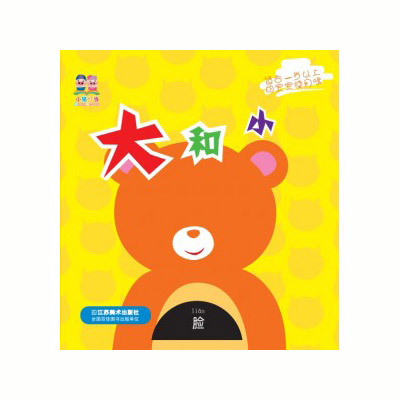 小豬叮當(dāng)玩具書(shū)洞洞書(shū)大和小.jpg 小豬叮當(dāng)玩具書(shū)洞洞書(shū)大和小.jpg