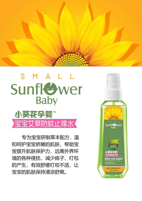 小葵花孕嬰寶寶艾草防蚊止癢水.jpg 小葵花孕嬰寶寶艾草防蚊止癢水.jpg