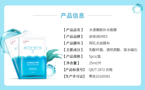 朵瑞詩水漾嫩膚補水面膜未標題-1_11.jpg