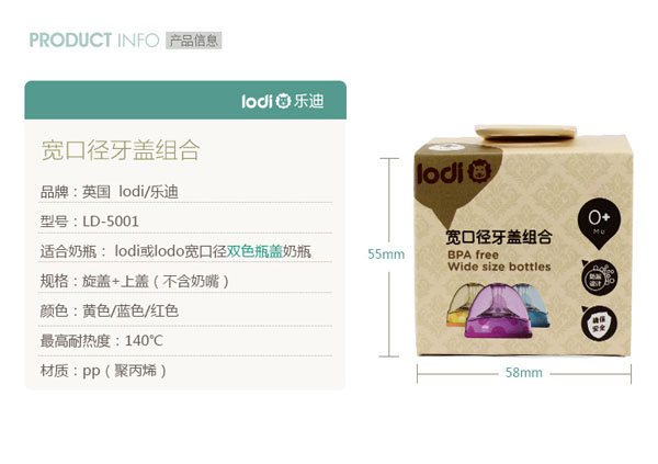 樂(lè)迪寬口徑奶瓶蓋組合信息.jpg