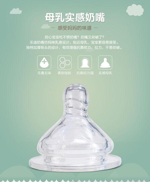 樂(lè)迪小蜜蜂硅膠套玻璃奶瓶-奶嘴介紹.jpg