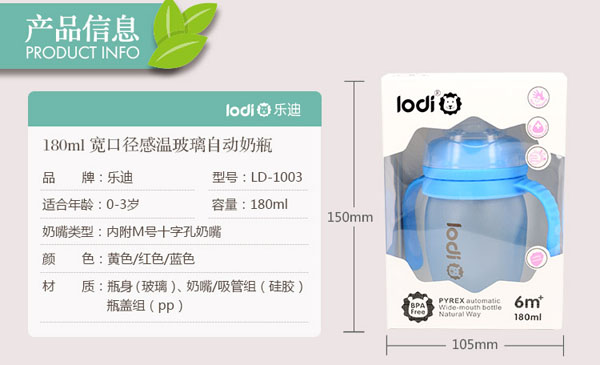 樂(lè)迪感溫奶瓶180ml信息.jpg