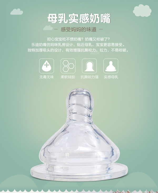 樂(lè)迪pp奶瓶240ml奶嘴設(shè)計(jì).jpg
