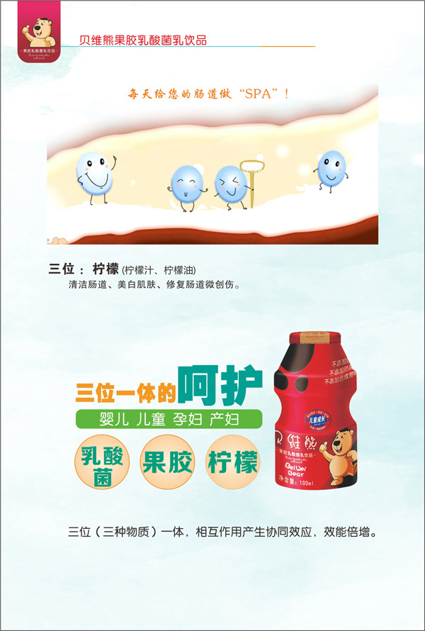 貝維熊果膠乳酸菌飲品招商手冊(cè)4.jpg