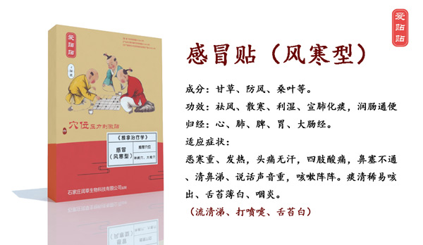 愛貼貼感冒貼風寒型.jpg 愛貼貼感冒貼風寒型.jpg