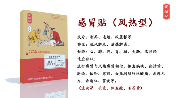 愛貼貼感冒貼風(fēng)熱型.jpg 愛貼貼感冒貼風(fēng)熱型.jpg