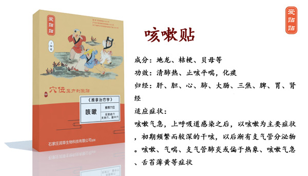 愛(ài)貼貼咳嗽貼.jpg 愛(ài)貼貼咳嗽貼.jpg